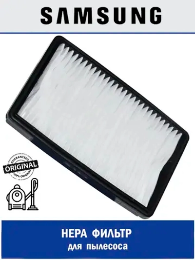 HEPA фильтр для пылесоса - DJ97-00788A Samsung
