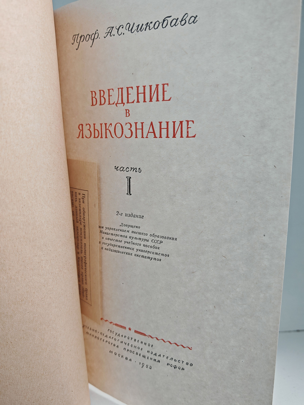 Введение в языкознание. Учебное пособие в 2-х томах (комплект из 2-х книг)