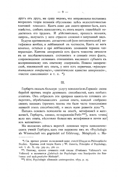 К вопросу об апперцепции. Лейбниц, Кант, Гербарт, Вундт | Ивановский Владимир Николаевич