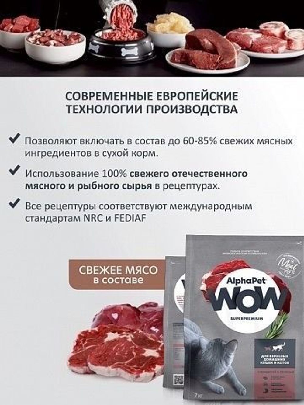 Корм для кошек премиум сухой AlphaPet WOW для взрослых животных, с говядиной и печенью, 7 кг