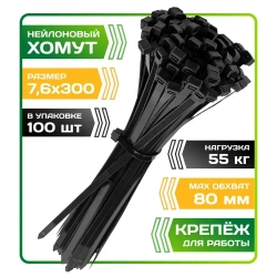 Хомут стяжка пластиковая, хомут нейлоновый черный 7,6х300мм