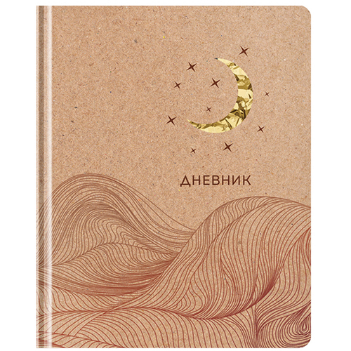 Дневник 1-11 кл. 48л. (твердый) Greenwich Line "Craft. Moon", крафт бумага, вырубка, тиснение фольгой, тон. блок, ляссе