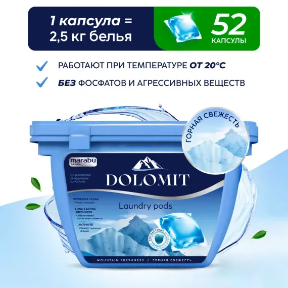 Капсулы для стирки белья MARABU dolomit универсальные 2 в 1 горная свежесть 52 капсулы