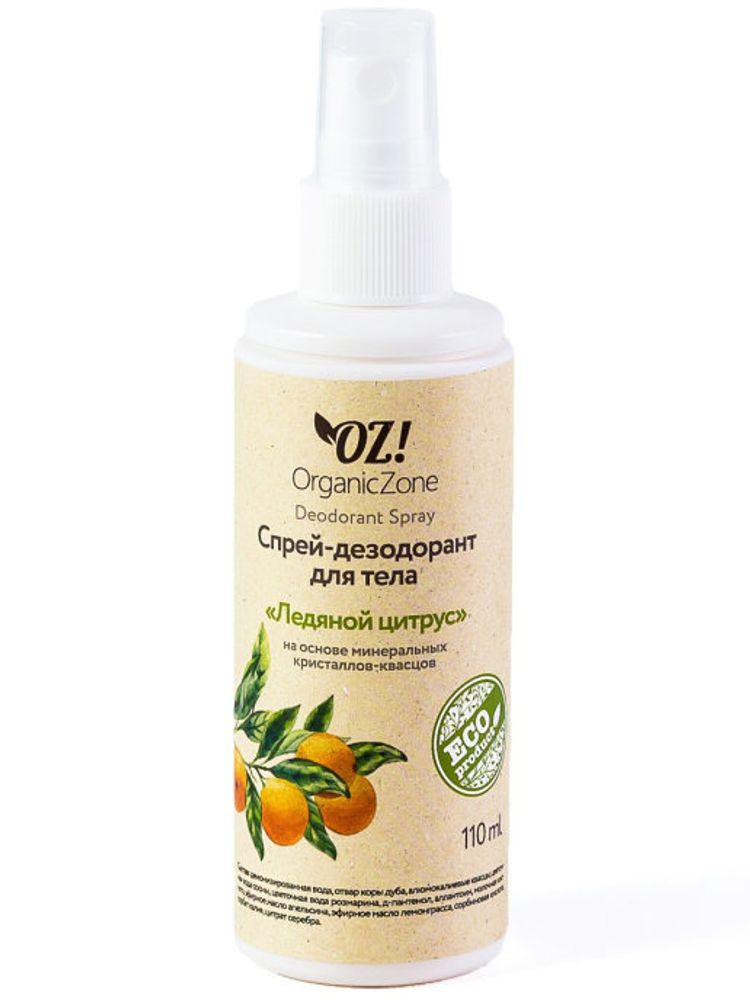 OZ! Organic Zone спрей-дезодорант для тела Ледяной цитрус, 110 мл