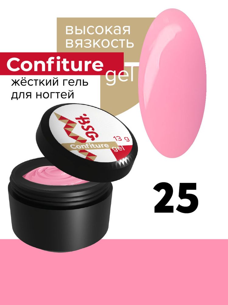 Жёсткий гель  для наращивания  Confiture №25 ВЫСОКАЯ ВЯЗКОСТЬ - Светло-розовый маршмеллоу (13 г)