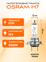 Галогеновый лампы OSRAM H7
