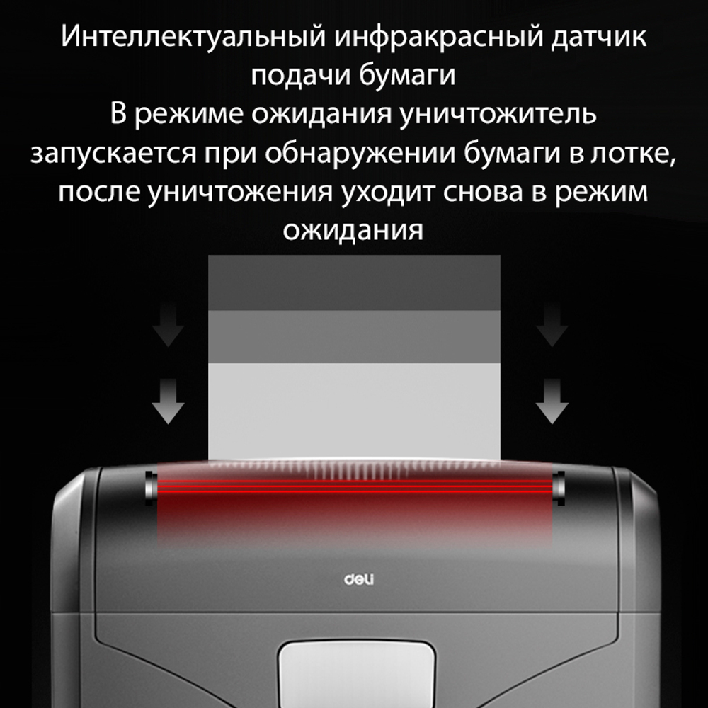 Шредер Deli, 4 уровень секретности (4х40мм), 16 листов, 31  литр