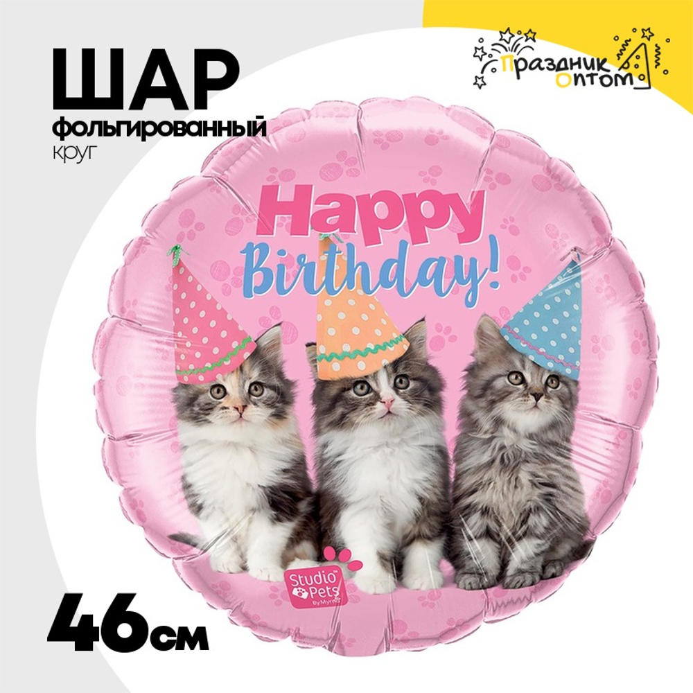 Шар Фольгированный Котята (Розовый)