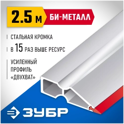 Алюминиевое правило ЭКСПЕРТ 2,5 м ЗУБР 1072-2.5_z01