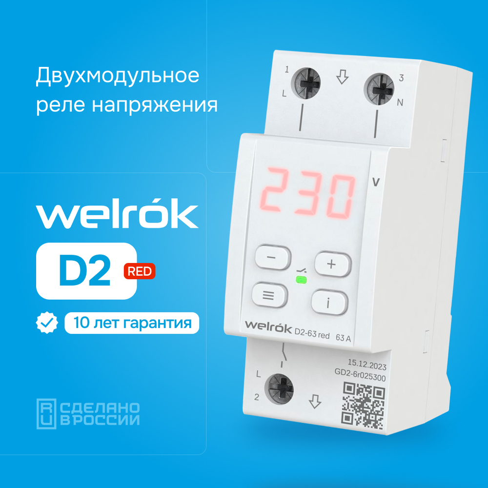 Реле напряжения Welrok D2 red - 32 A - Реле напряжения Welrok D2-32 red