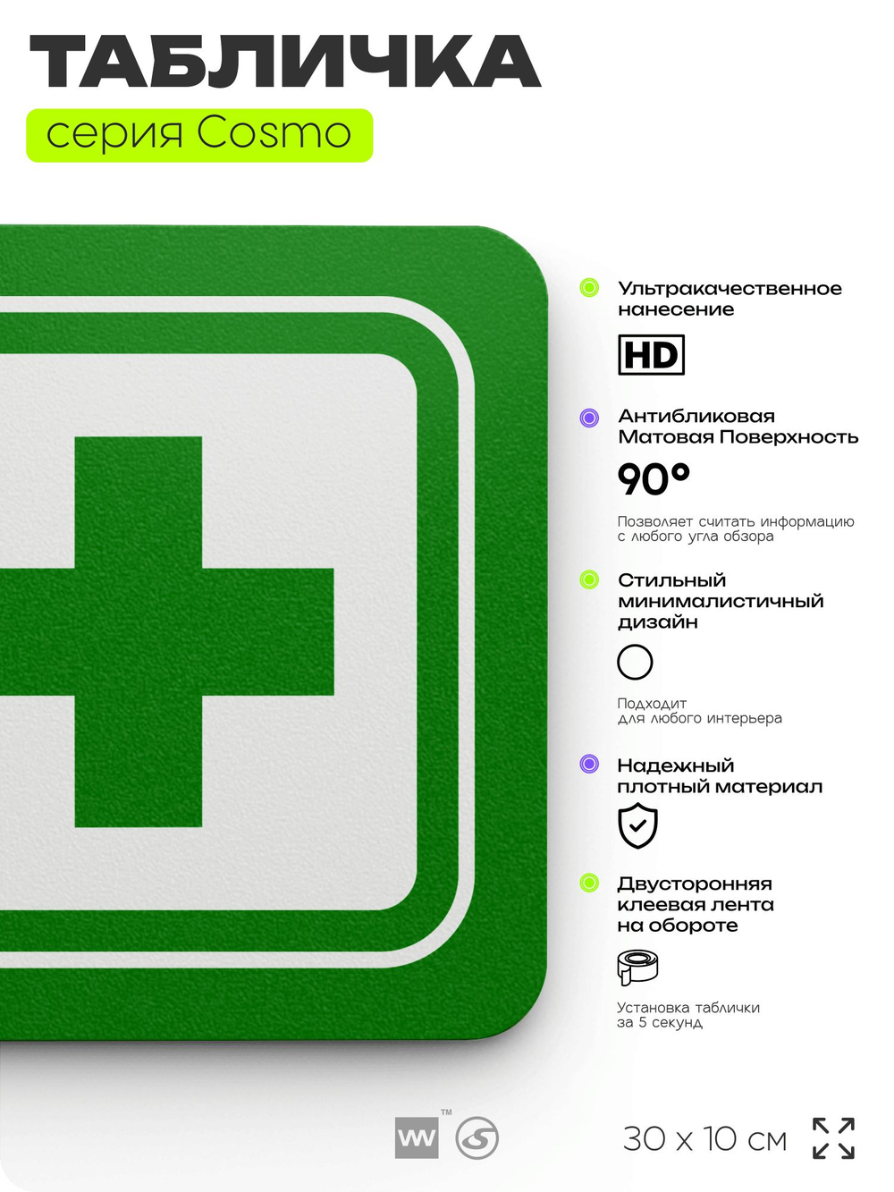 Табличка Аптечка первой помощи, для офиса, кафе, ресторана, 30 х 10 см, черная, Айдентика Технолоджи