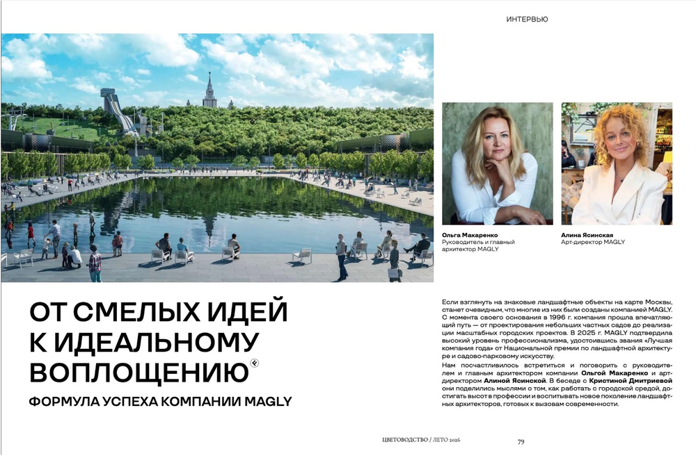 Цветоводство ЛЕТО 2026