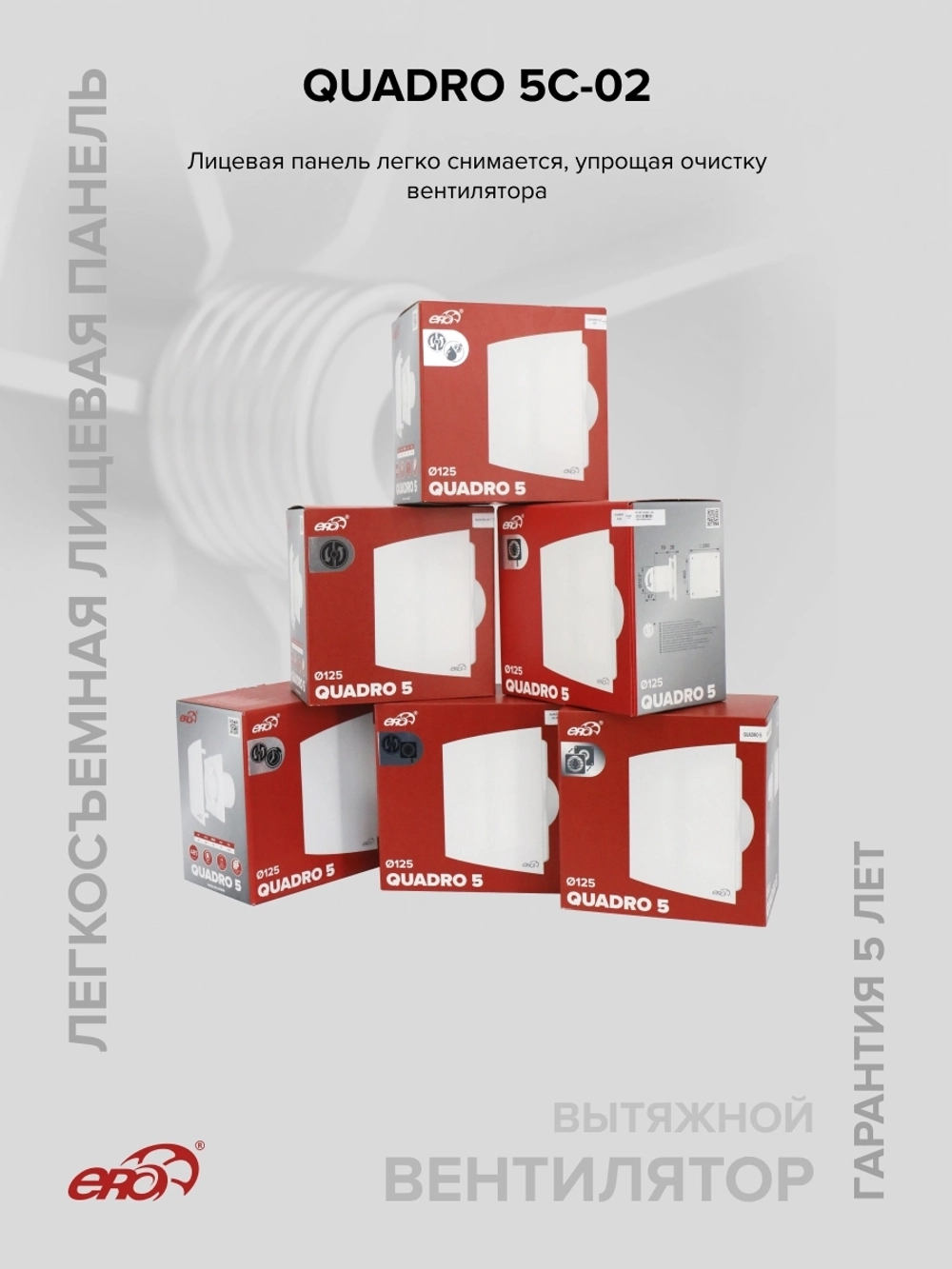 Вентилятор накладной QUADRO D125 обр.клапан тяг.выкл. ERA