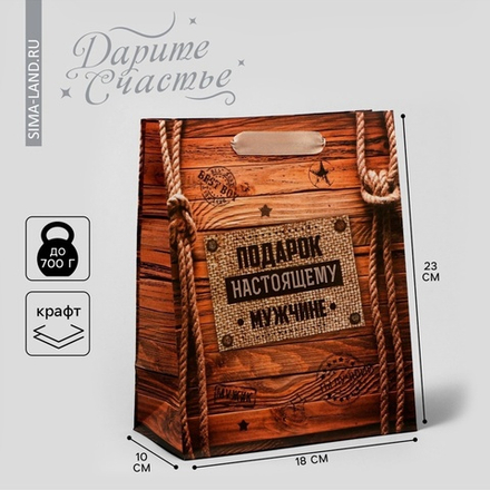Пакет подарочный крафтовый, упаковка, «Подарок настоящему мужчине», 18×23×8 см, 1499490, Китай