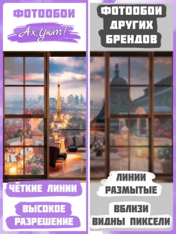 3D Фотообои окно на ночной Париж