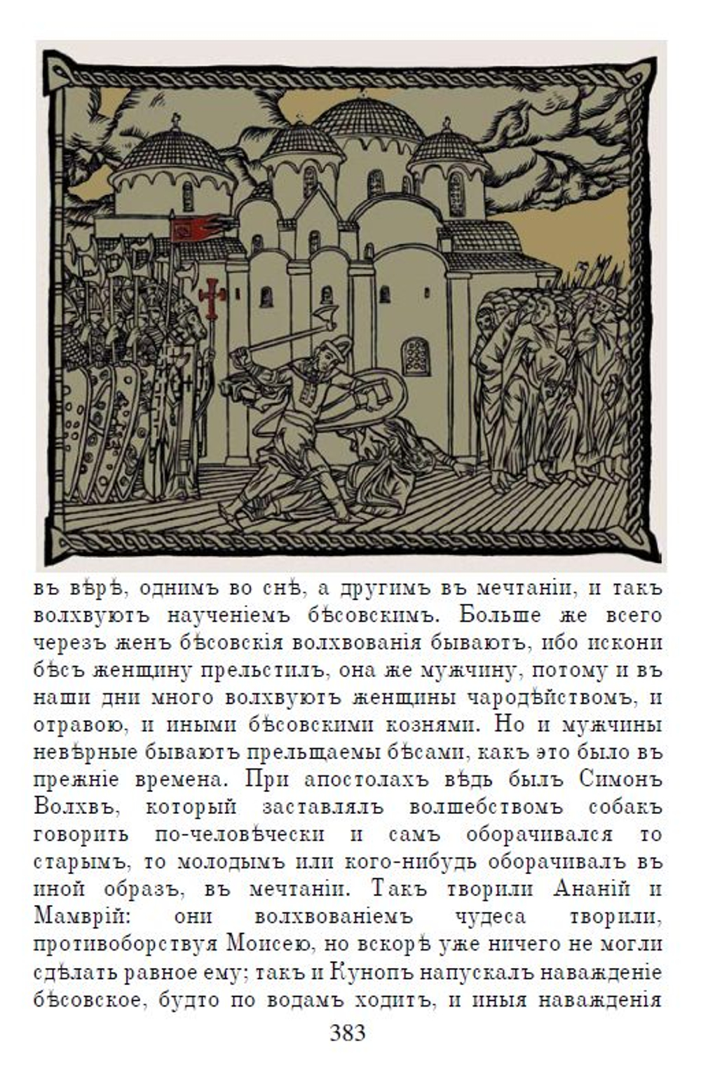 Электронная книга с древнерусской летописью "Повесть временных лет", дореформенная орфография