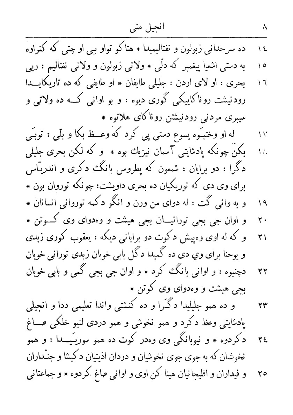 Injil Muqaddas  (Kurdish Edition) | L. O. Fossum