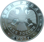 3 рубля 2007 Андрей Рублев СЕРЕБРО