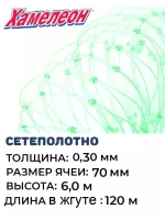 Сетеполотно леска 0,30 мм, ячея 70 мм, высота 6,0 м зеленый