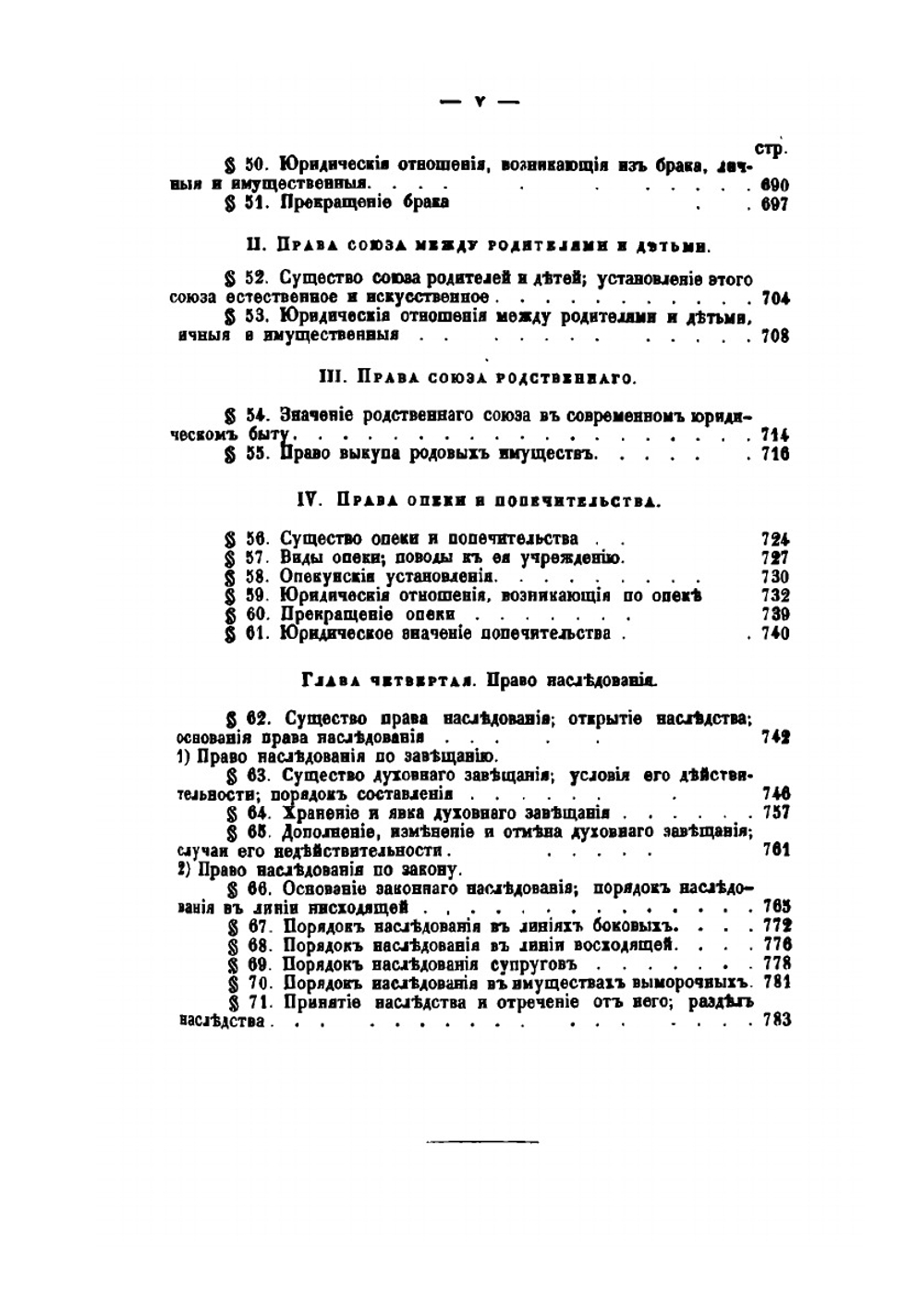 Русское гражданское право | Д.И. Мейер