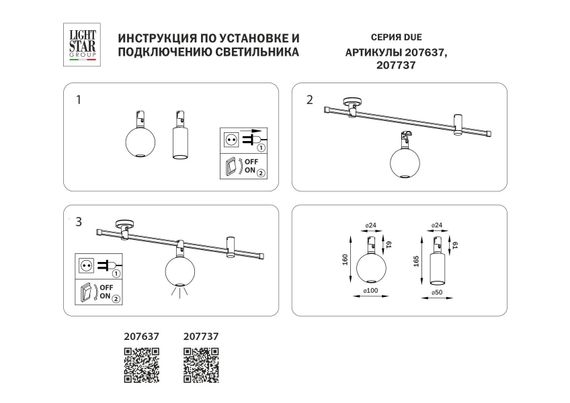 Трековый светодиодный светильник Lightstar Due 207637