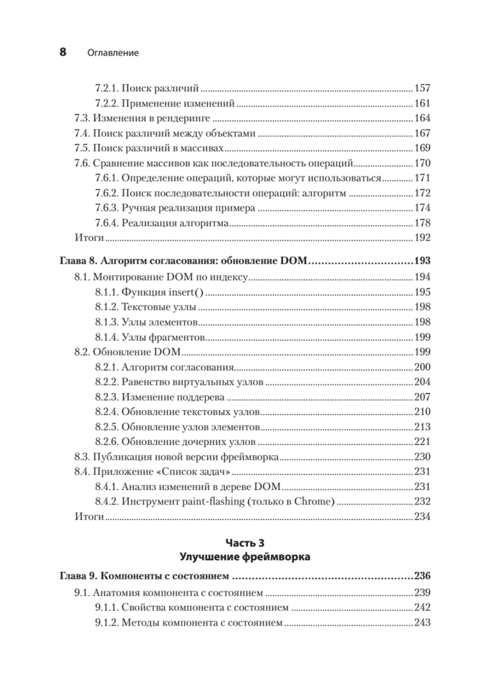 Создание фронтенд-фреймворка с нуля