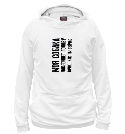 Толстовка "Наклони голову, чтобы прочитать"