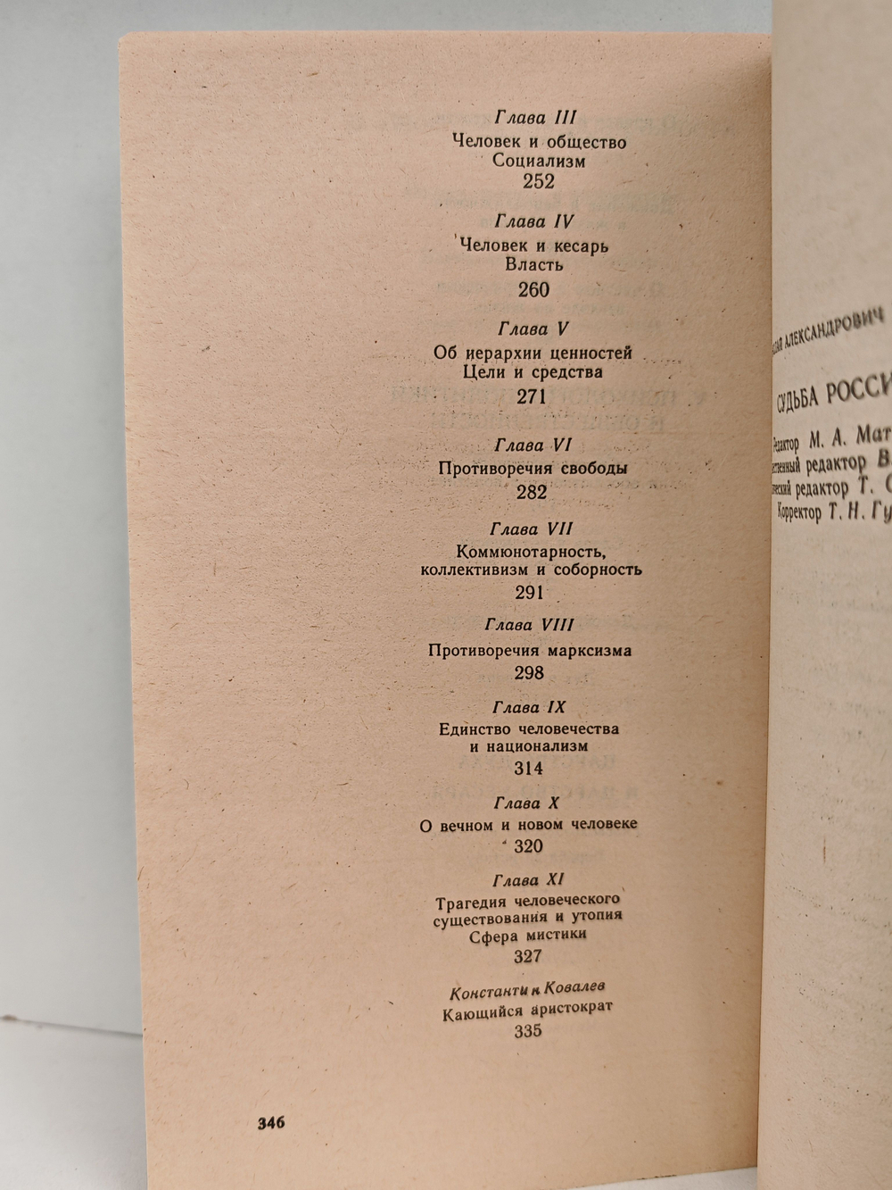 Судьба России