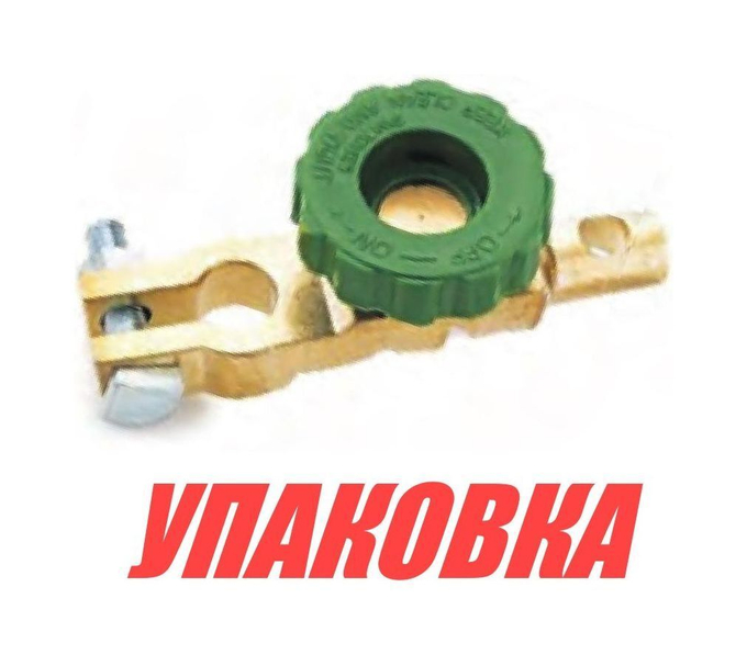 Клемма аккумуляторная с зажимом "-" (с выключателем массы), 12 мм (упаковка из 4 шт.)