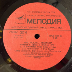 Винтажная виниловая пластинка LP Трио Оскара Питерсона The Oscar Peterson Trio Концерт В Париже 5 Октября 1978 г. (СССР 1981)