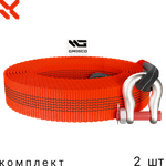 Комплект тросов буксировочных 2 шт