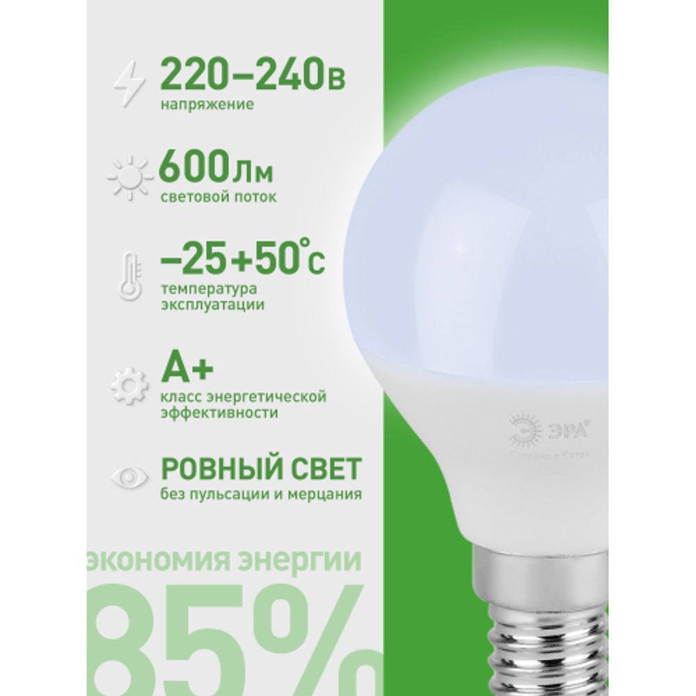Лампа светодиодная ЭРА GREEN LINE LED P45-6W-865-E14 GL 6Вт шар холодный свет E14 | Лампы cветодиодные Шар (G/P)