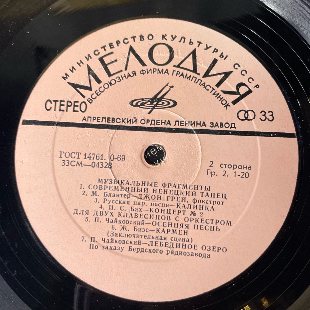 Винтажная виниловая пластинка LP Вега Стерео, Стеро Тест, Пластинка Для Настройки (СССР 1973)