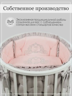 Бортики в кроватку "Patrino"