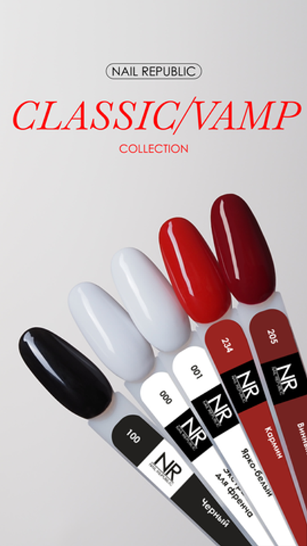 NR Цветной гель-лак Classic\Vamp, Ярко-белый, 10мл