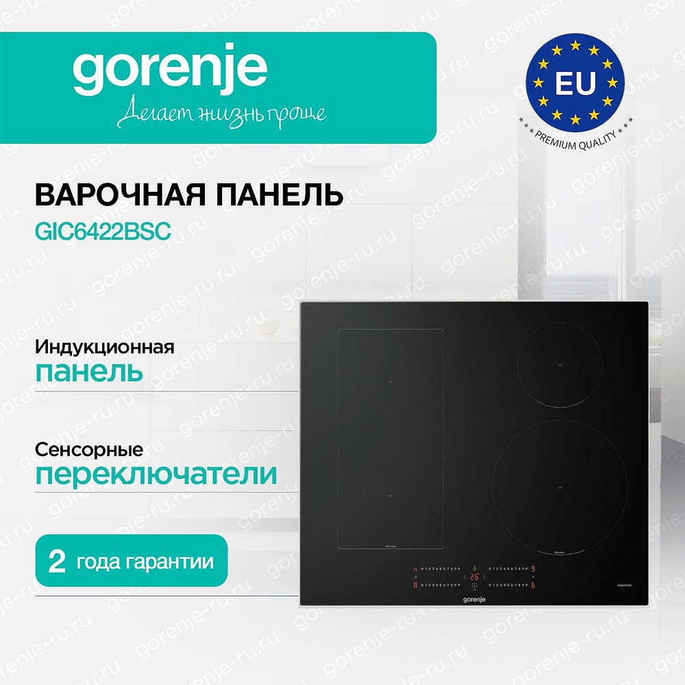 Независимая индукционная варочная панель Gorenje GIC6422BSC