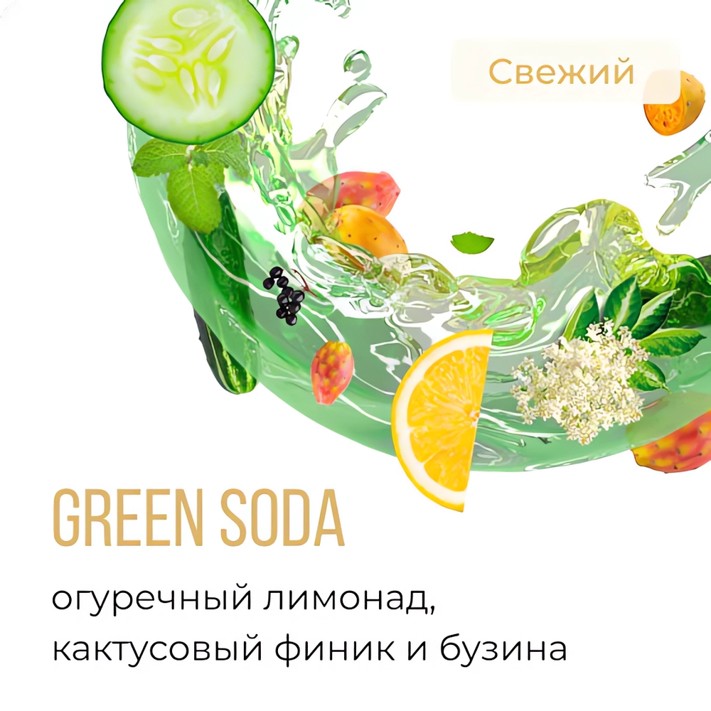 Element 5 - Green Soda (25г)