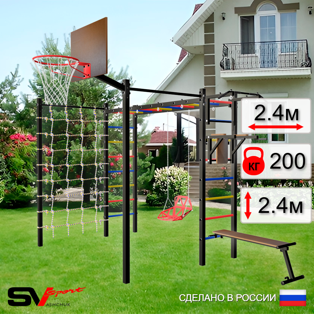 Уличная шведская стенка Sv Sport рукоход с комплектом турник прямой 2шт У5416К (Турник/Брусья/Скамья/Со спинкой/Щит баскет/Сетка)