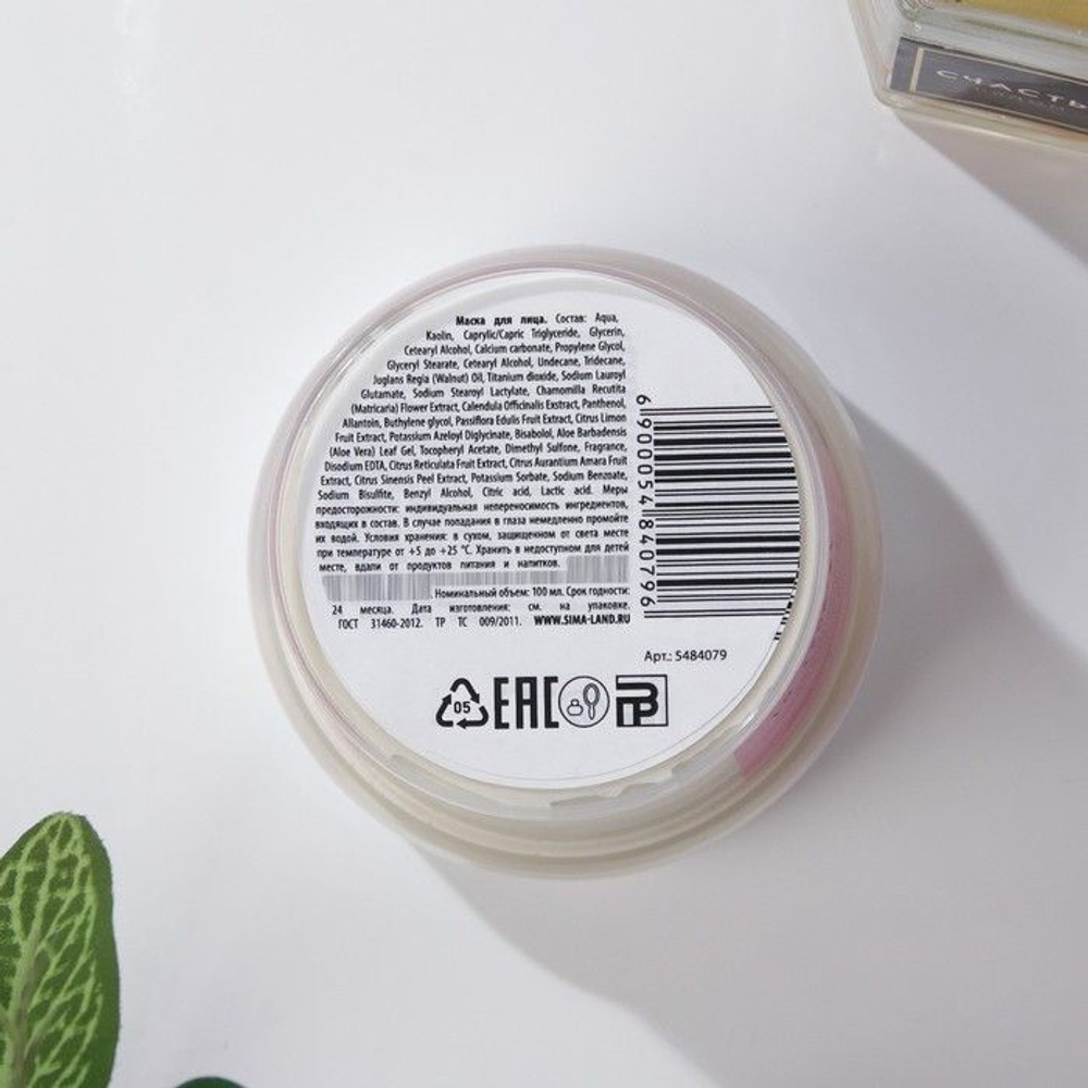 Очищающая глиняная маска «Расслабься, я лучше» - 100 мл.