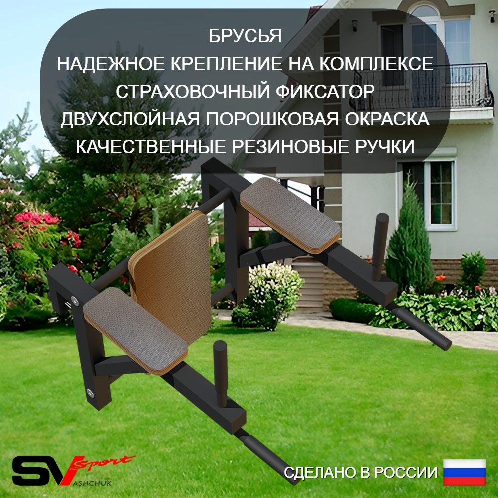 Уличная шведская стенка Sv Sport рукоход х 2 У55100К (Брусья/Гнездо 80см/Щит баскет)