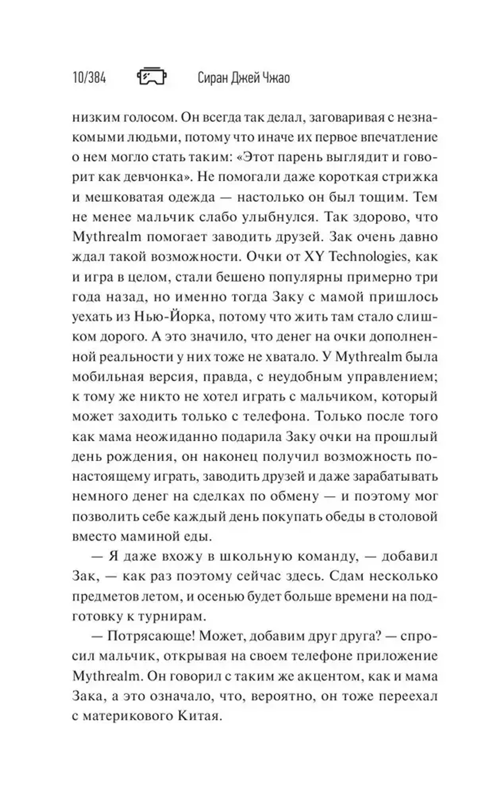 Закари Ин и Император-Дракон