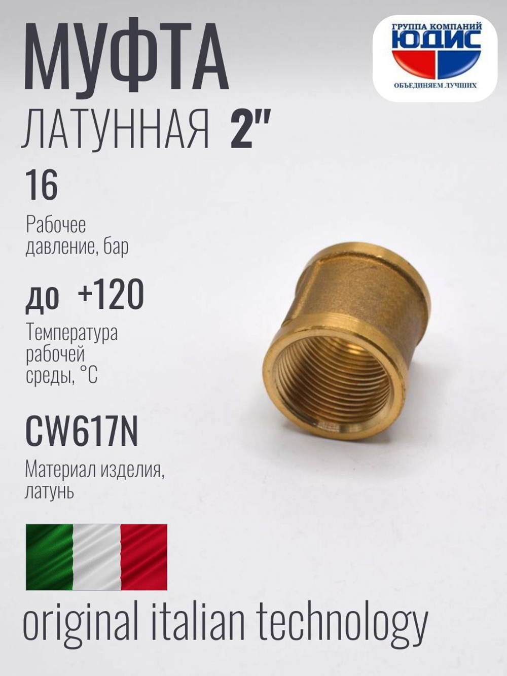 Муфта латун 2" г. х  2" г.   ViEiR  (24/3шт)