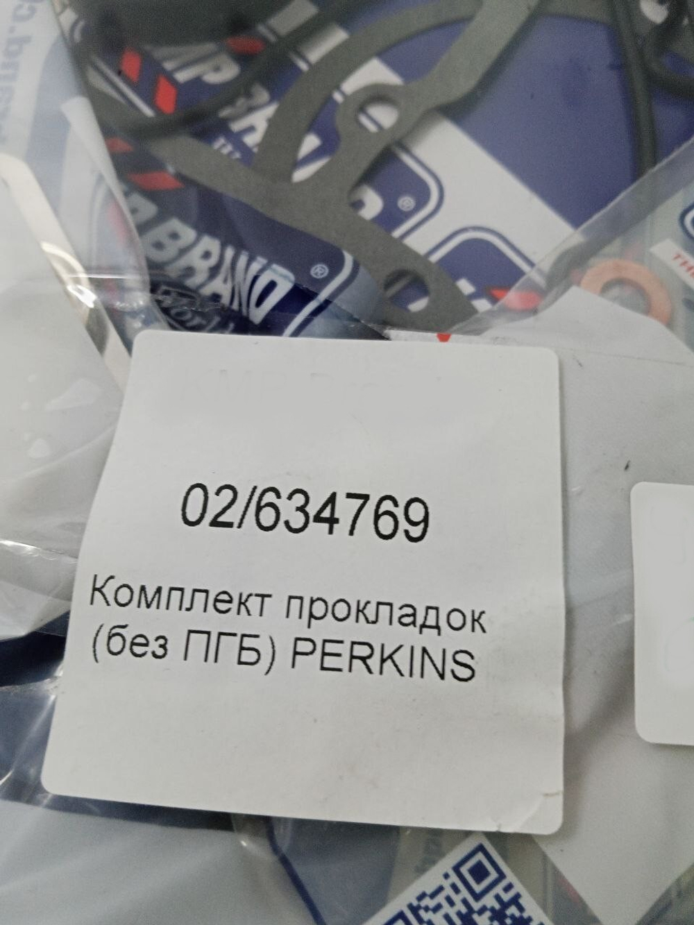 Комплект прокладок (без ПГБ) PERKINS | 02/634769, 2634769 | Аналог