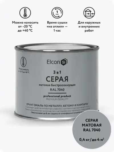 Грунт-эмаль 3 в 1, краска по металлу, по ржавчине, быстросохнущая, матовое покрытие, 0,4 кг, серая