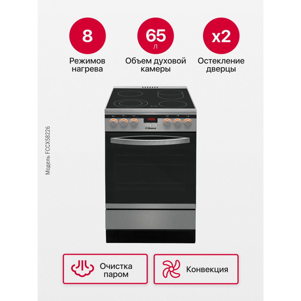 Электрическая плита Hansa FCCX58226
