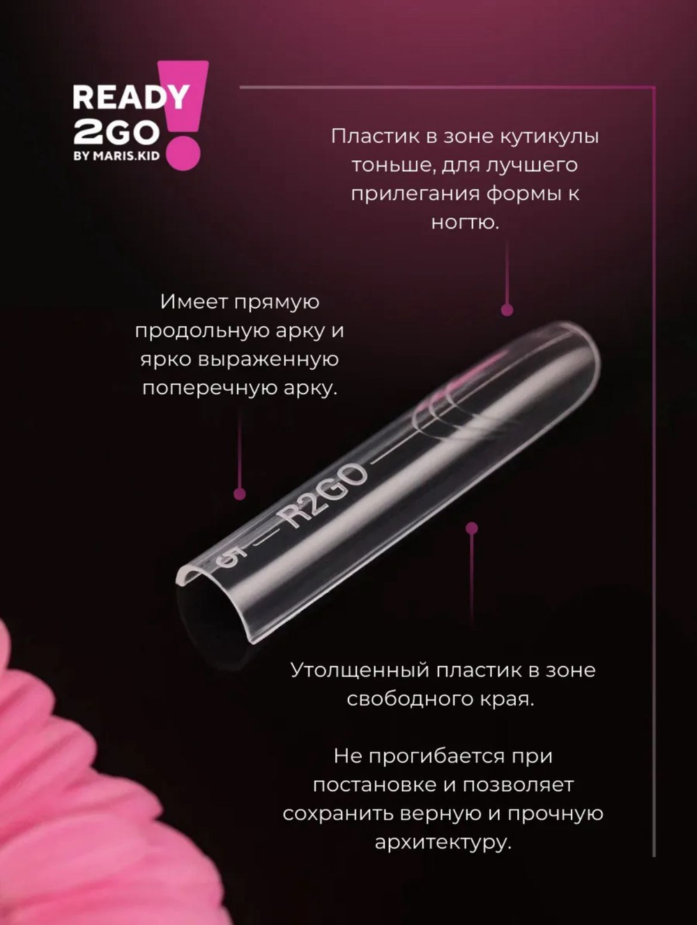 Ready2Go Верхние формы для наращивания ногтей Arched square