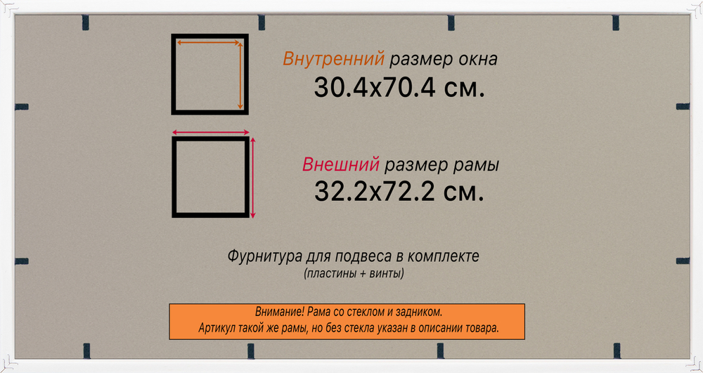 Рамка 30x70 для постера и фотографий RPS0420256-15