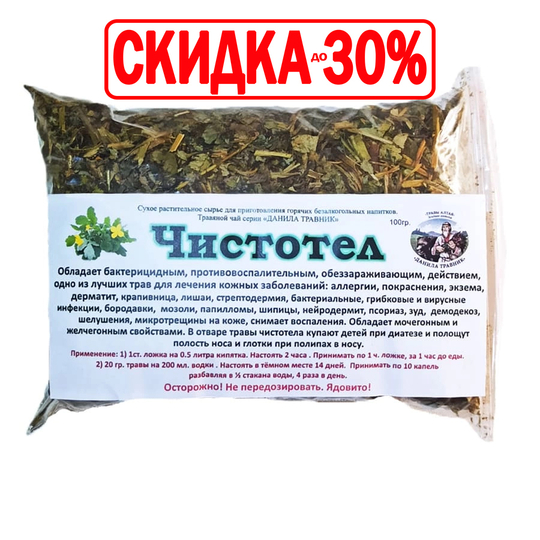 Чистотел (трава)