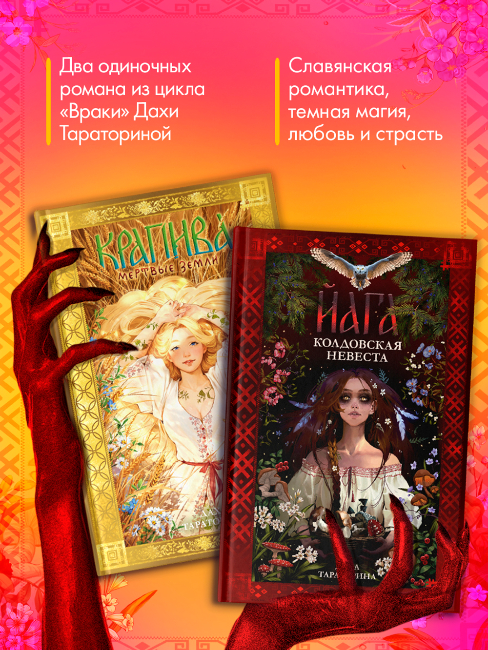 Комплект книг "Йага" и "Крапива"