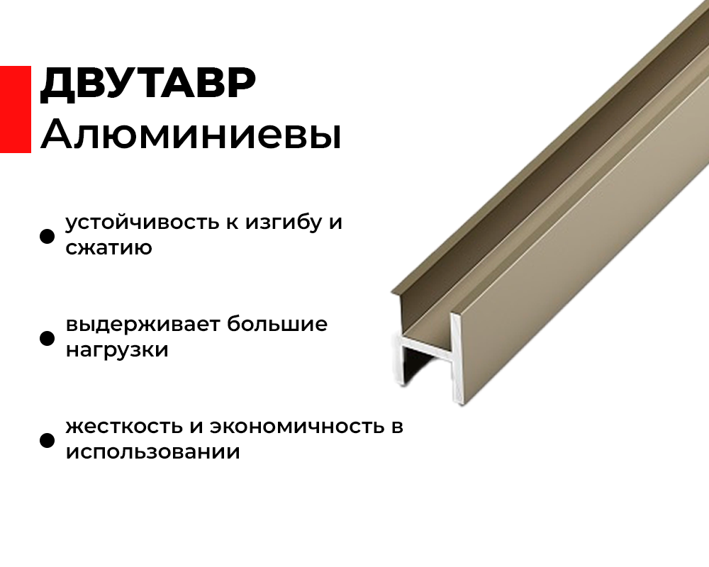 Двутавр Лука 18*13*18*1,5 Дт 02.2000.504л бронза